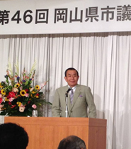 第46回岡山県市議会議員研修会に出席しました。