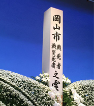 岡山市の戦没者追悼式