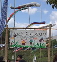 箕島鯉のぼりフェア